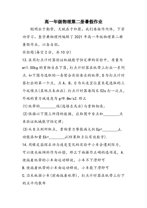 高一年级物理第二册暑假作业