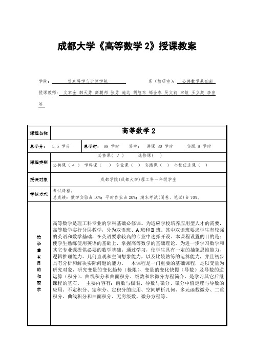 高等数学2教案