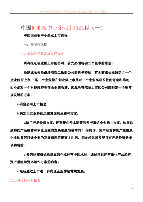 创业板中小企业上市流程1、2、3、4、5