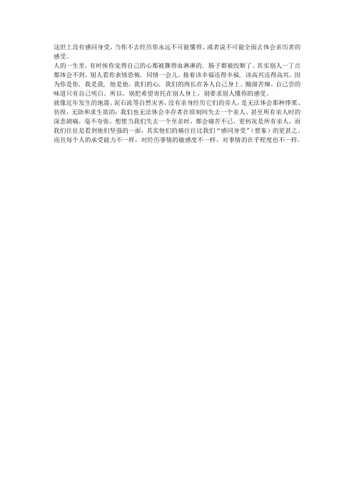 这世上没有感同身受