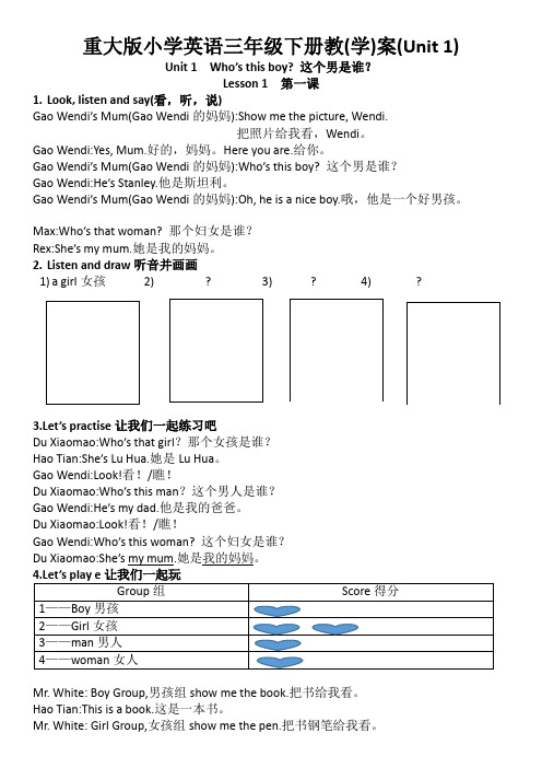 重大版小学英语三年级下册教(学)案(Unit 1)