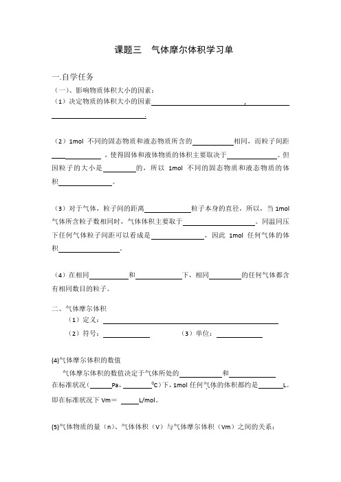 气体摩尔体积导学案及答案