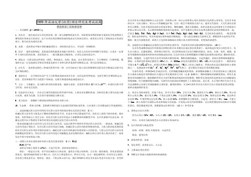 1999年-参考答案