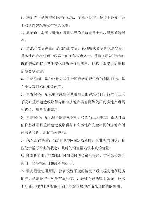 房地产复习题及答案