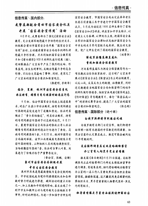 武警桌部配合莆田市国家安全机关开展'国家安全宣传周'活动