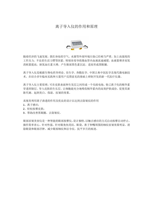 离子导入仪的作用和原理