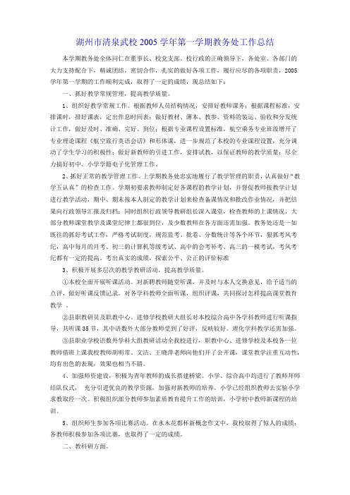 05年第二学期教务工作总结