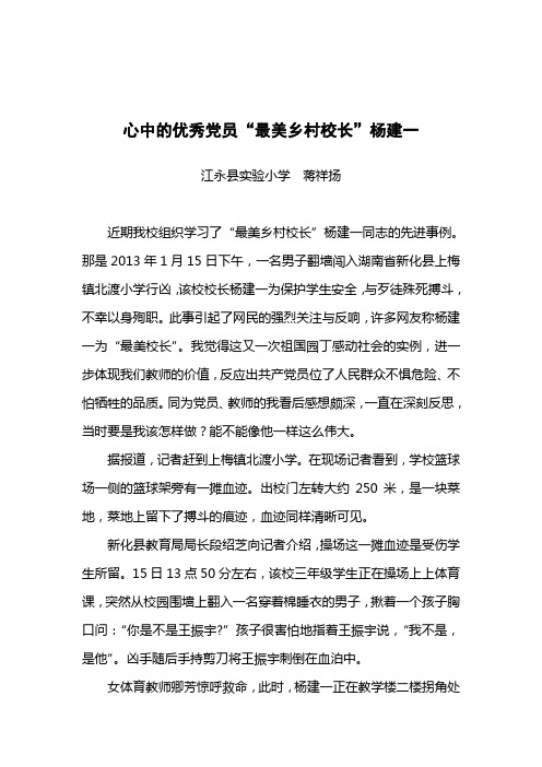 学习杨建一心得体会