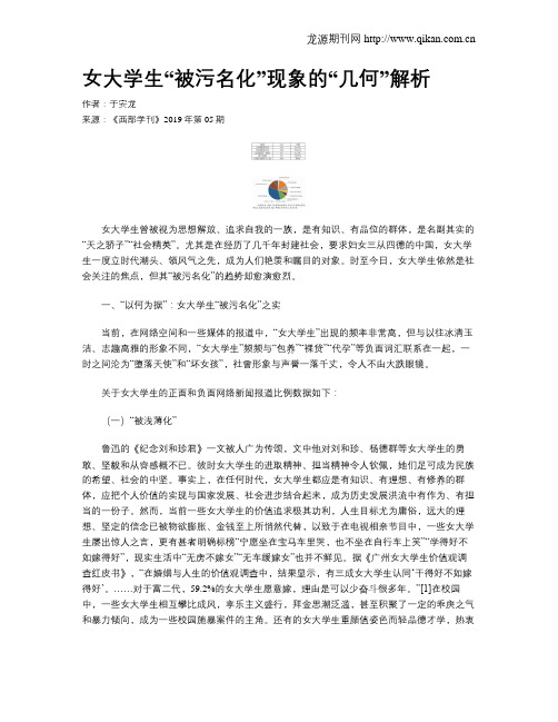 女大学生“被污名化”现象的“几何”解析