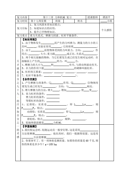 人教版九年级物理全册导学案：第十三章力和机械基础复习-学案