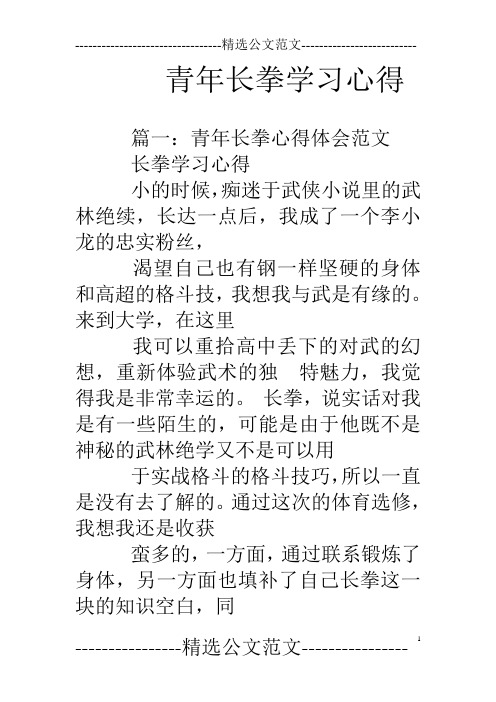 青年长拳学习心得