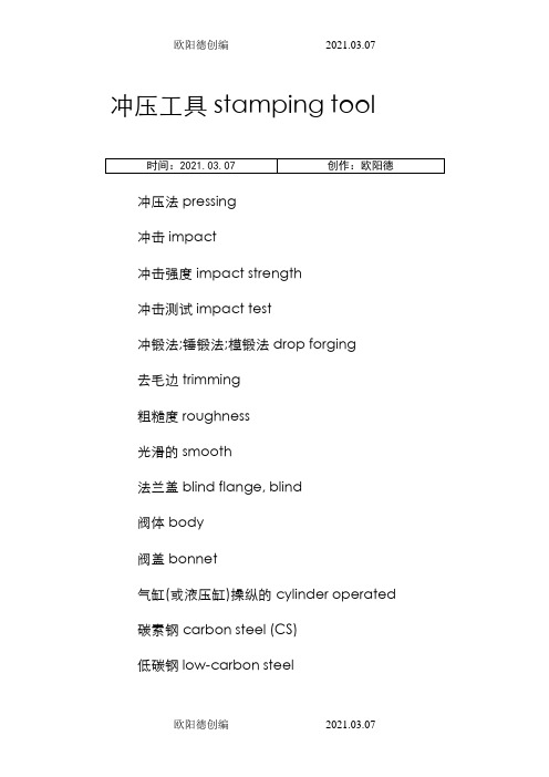 五金行业英文术语大全之欧阳德创编