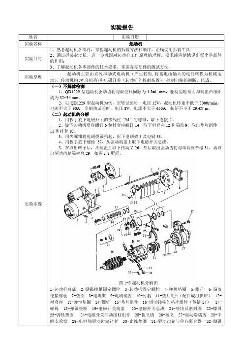 实验报告起动机