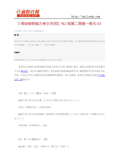 5周突破新能力考文字词汇N2级第二周第一单元03
