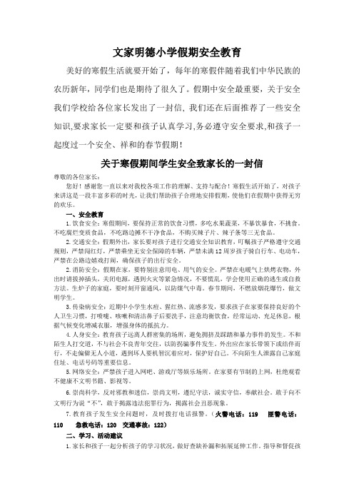 2017.1.13假期安全教育