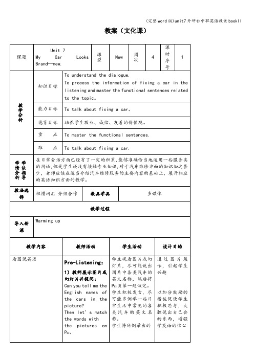 (完整word版)unit7外研社中职英语教案bookII
