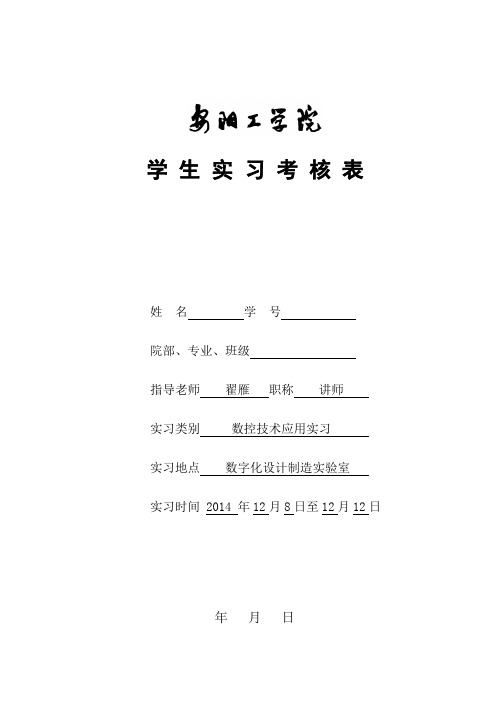 数控实习考核表 专科