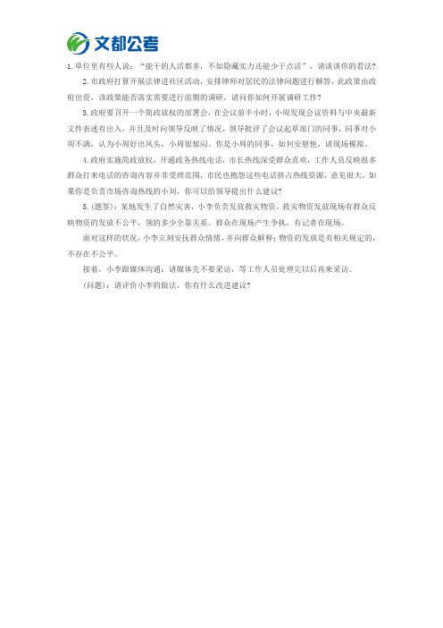 2017国考真题：人社部面试试题(2月24日)