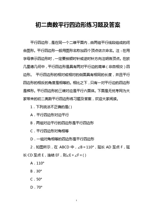 初二奥数平行四边形练习题及答案