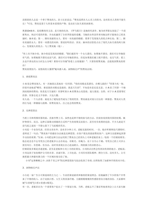 情商：赞美之心