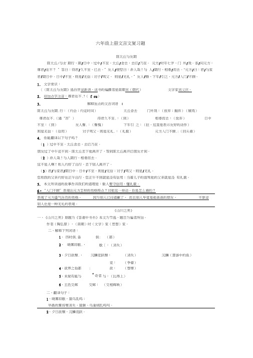 六年级上册课内文言文复习题(带答案)