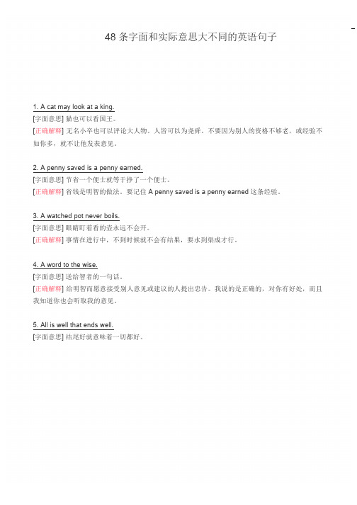 48条字面和实际意思大不同的英语句子