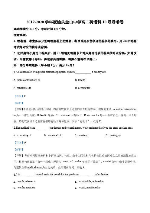广东省汕头市金山中学2019-2020学年高二10月月考英语试题(解析版)