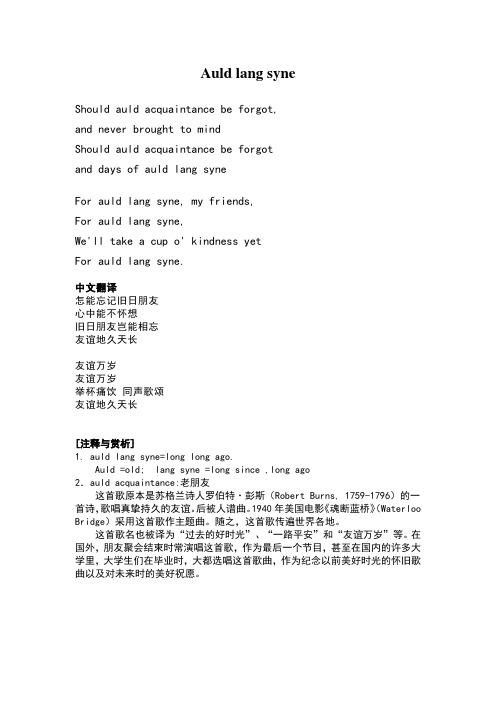 auldlangsyne友谊地久天长中英歌词