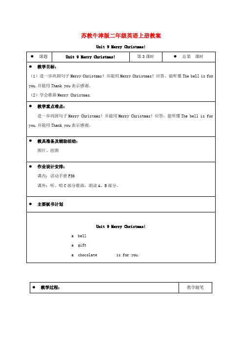 二年级英语上册 Unit 9 period3教案  苏教牛津版