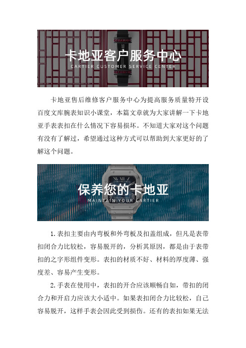 卡地亚售后服务