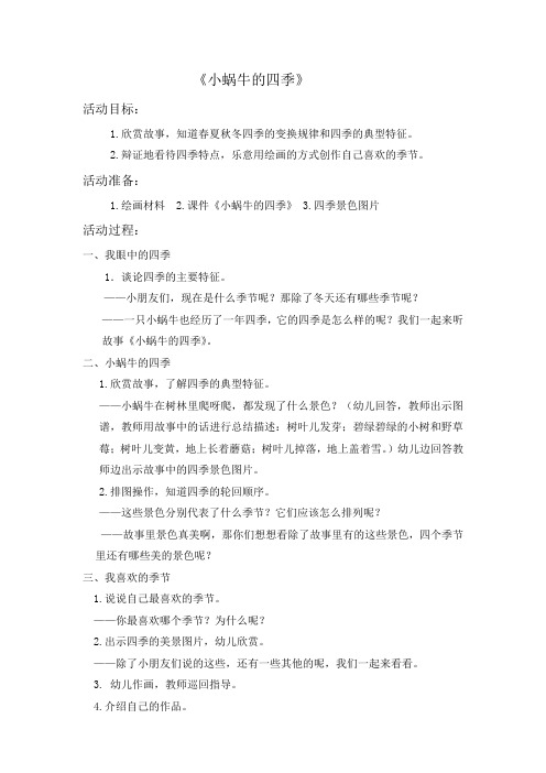 小蜗牛的四季