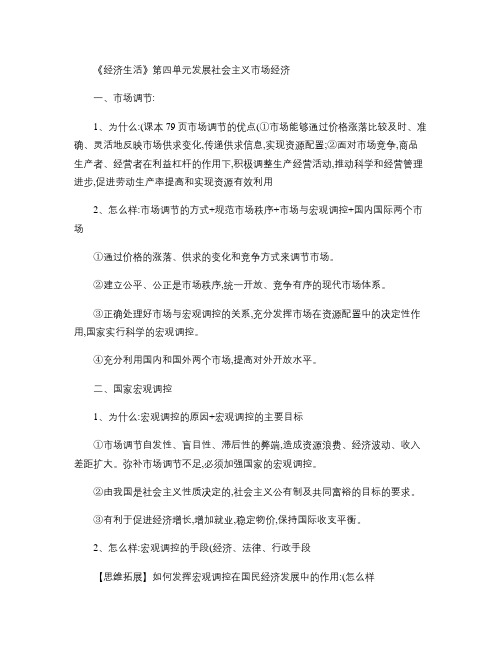 政治必修一经济生活第四单元主观题整合二轮复习.