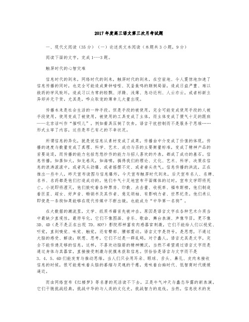 内蒙古赤峰二中2018届高三上学期第三次月考语文试题