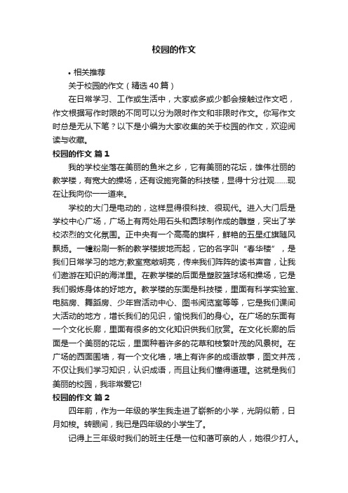 校园的作文