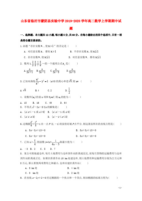 山东省临沂市蒙阴县实验中学2019_2020学年高二数学上学期期中试题