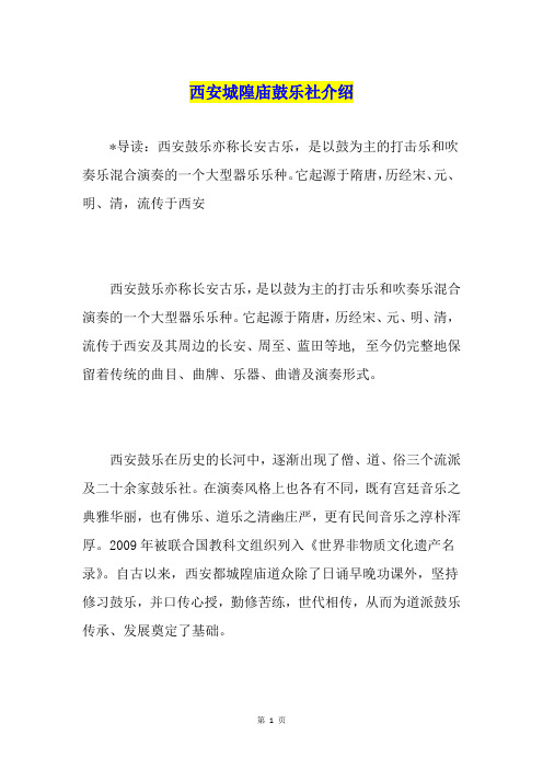 西安城隍庙鼓乐社介绍