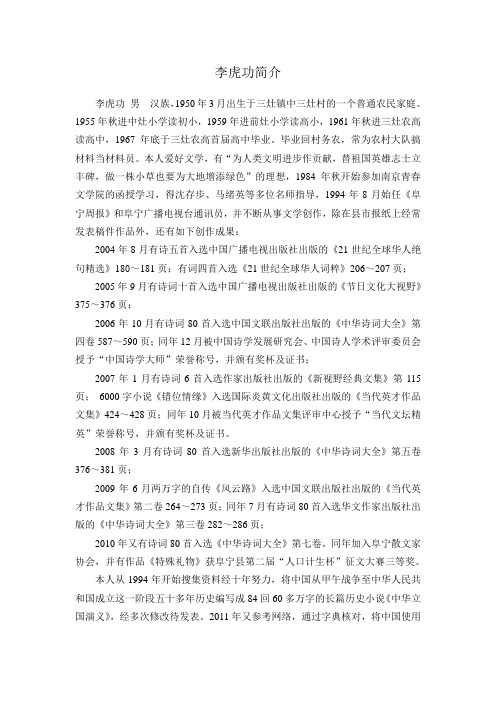 李虎功简介