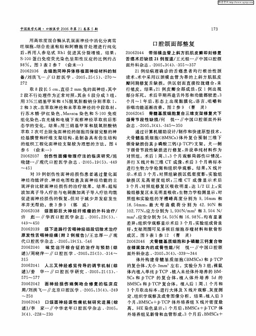 口腔颌面部整复