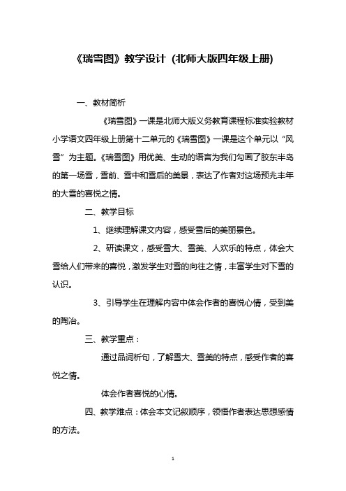 《瑞雪图》教学设计 (北师大版四年级上册)_4