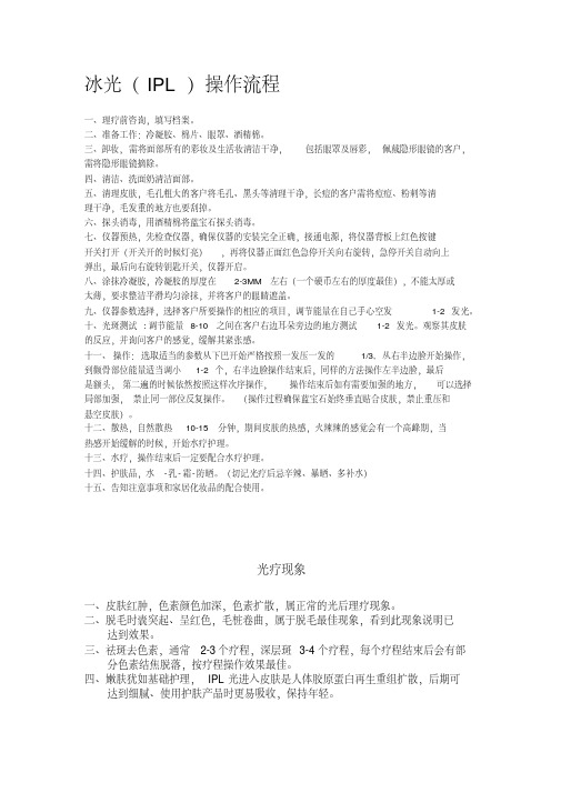 OPT操作方法-E光美容仪器操作步骤(20200524083534)