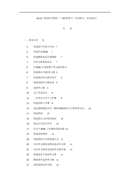 超全实用Office使用技巧方法大全