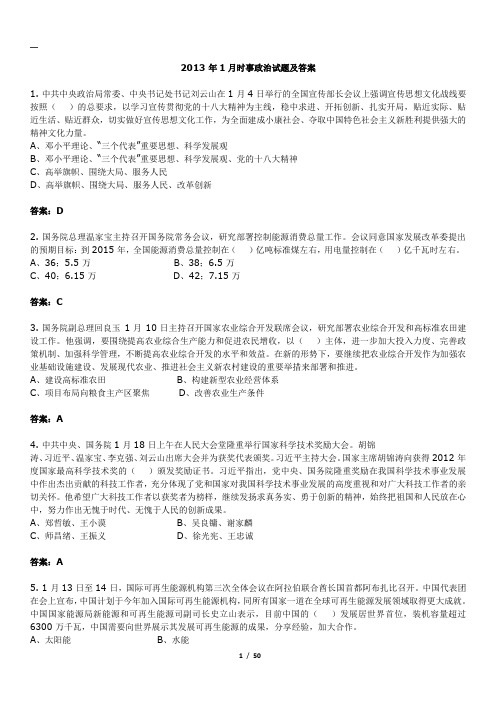 练习：3.2013年最新时政练习题及答案