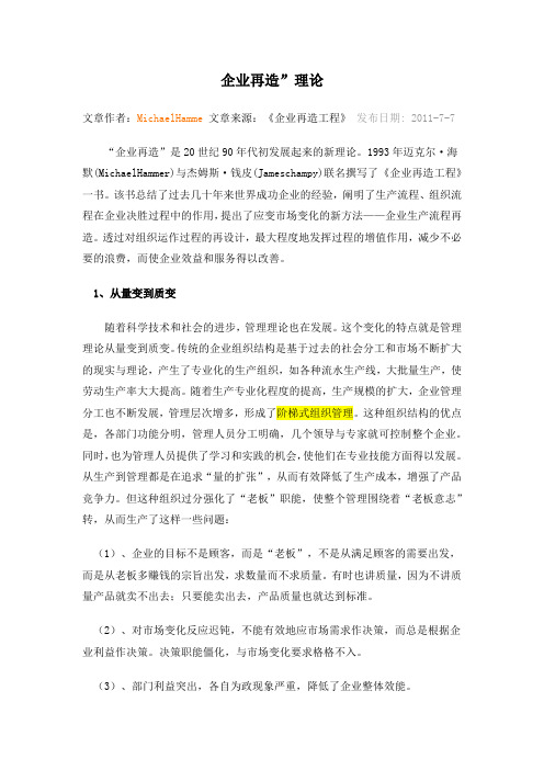 企业再造理论