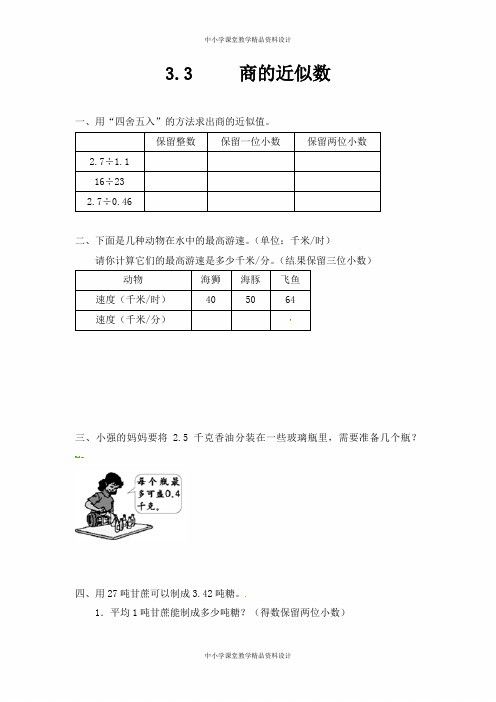 人教版五年级上册数学一课一练-3
