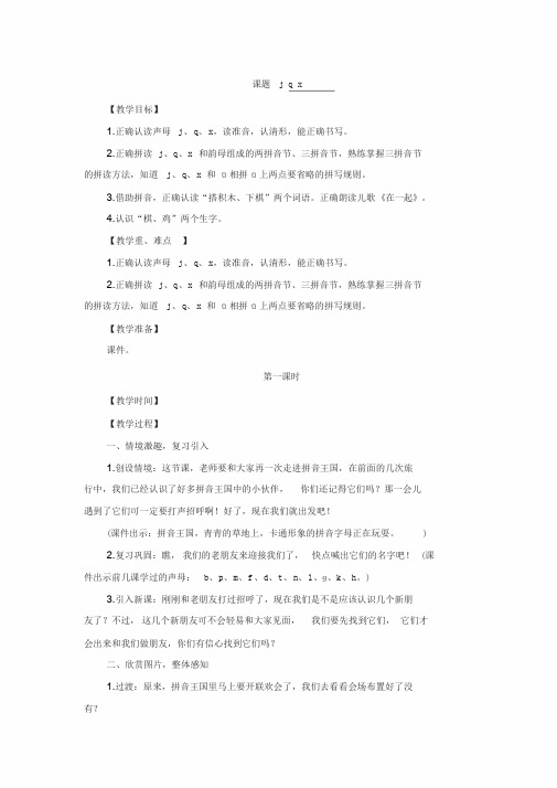 部编版jqx教学设计