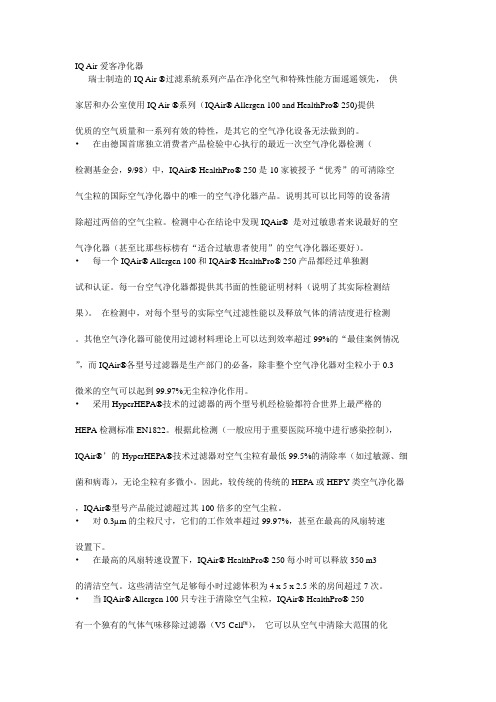 IQAir爱客空气净化器