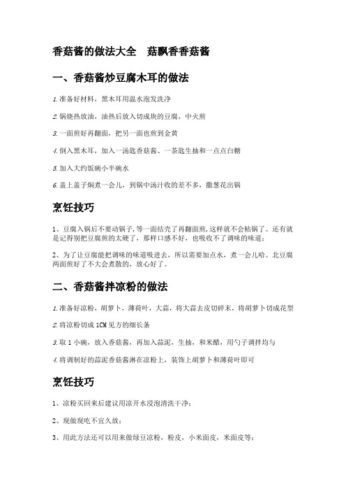 香菇酱做法大全