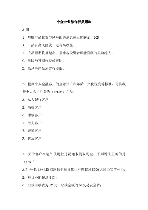 银行个人理财业务知识题库