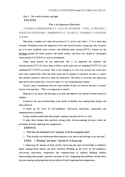 牛津译林版高中英语选修八Unit3Theworldofcoloursandlight教学参考