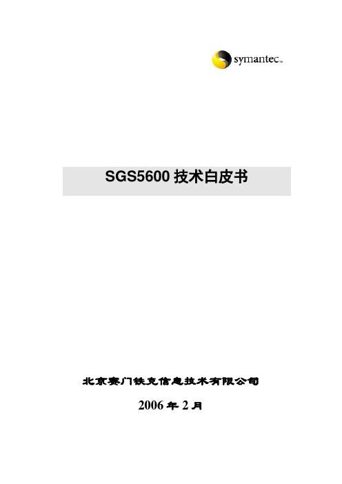 SGS5600技术白皮书